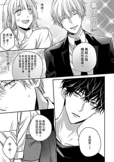 [Shichigatsu Motomi]  Sonna Kao shite, Sasotteru? ~Dekiai Shachou to Migawari Omiaikekkon!?~ 1-10| 這種表情，在誘惑我嗎？~溺愛社長和替身相親結婚！？ [Chinese] [拾荒者汉化组]