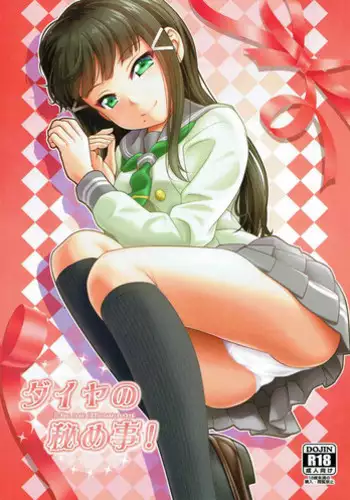 (C92) [PRETTY?MAIDS (Itou Mine)] Dia no Himegoto! (Love Live! Sunshine!!)