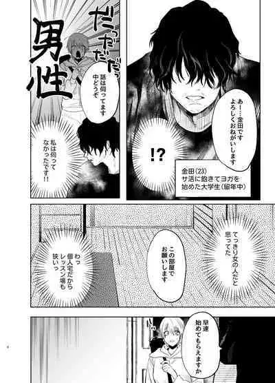 Shakaijin  Keiken 0 no Hitozuma ga Yoga Instructor ni Nattara Netorareta Hanashi