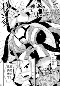 (C89) [Shiroi Shinoshino (Shinoda Kazuhiro)] Chou ni Sareta Daruma Hime no Owaranai Funnyuu Sanran [Chinese] [可乐个人汉化]
