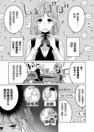 [Yuwa wa tataki yo] geki-ai inma ni 300-nen, daki tsukusa retemasu ~ netemosametemo, tsuka rete torokete koshi ku dake ~ | 被激爱淫魔缠身三百年 ~ 无论睡着还是醒着、都被撞到融化 ~  Ch.1-3 [Chinese] [莉赛特汉化组]
