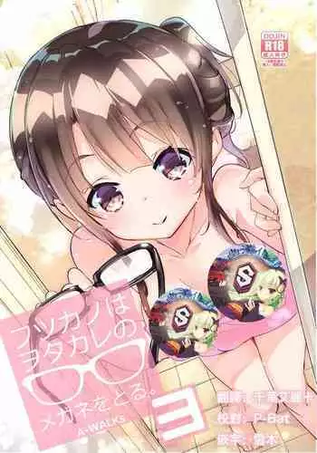 [A-WALKs (Fujishima Sei1go)] Futsukano wa Wotakare no Megane o Toru. 3 (Saenai Heroine no Sodatekata) [English] {Hennojin} [Digital]