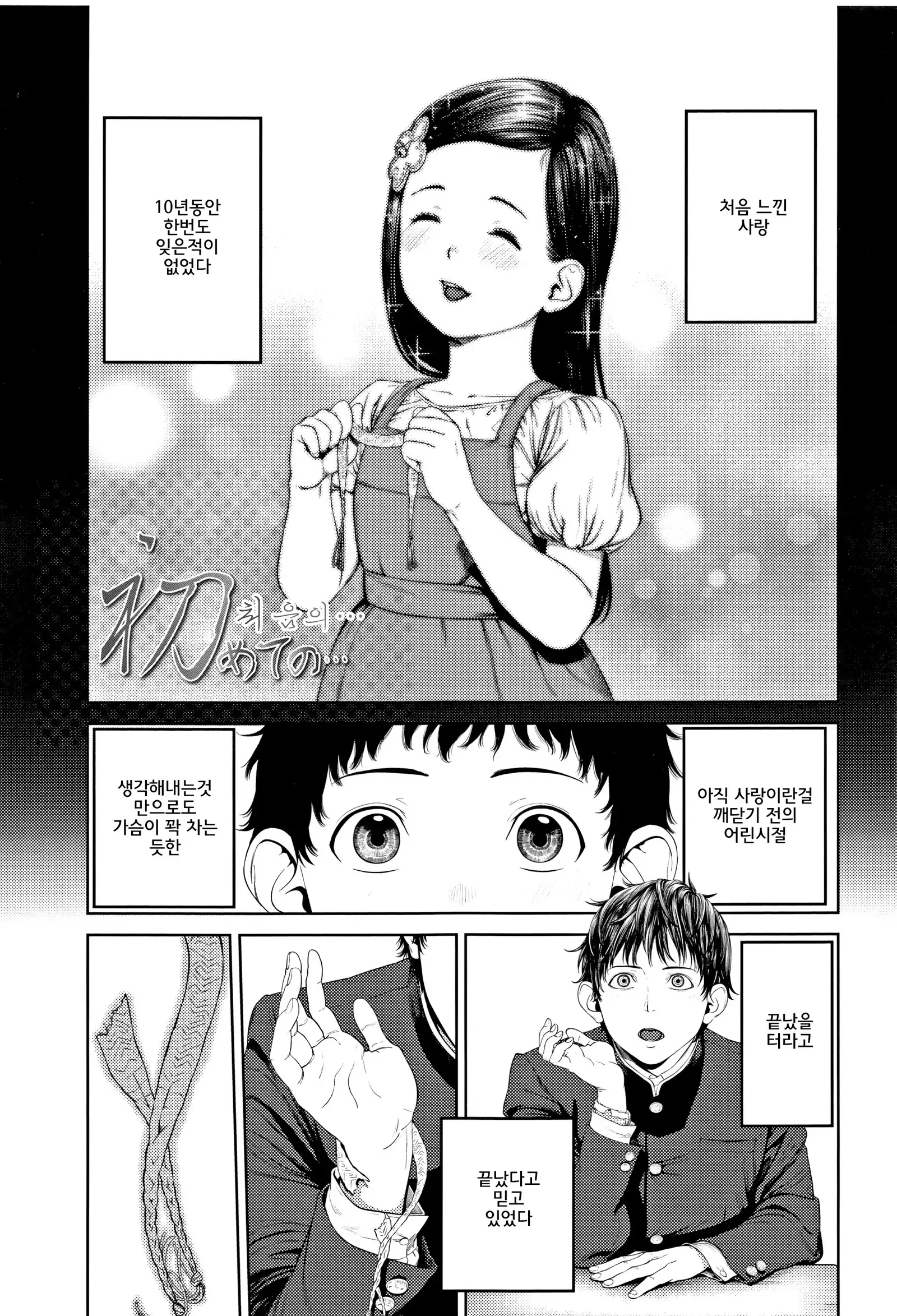 Hijitsuzaisei Shoujo - Nonexistent girl│비존재성소녀