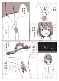 [Marushamo] Shrinker Sadism | 虐待狂和縮小器 [Chinese]