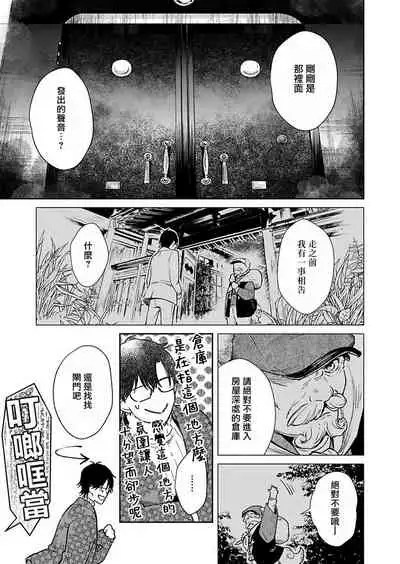 Oni no Esa ja Arimasen | 我才不是妖怪的食物 1