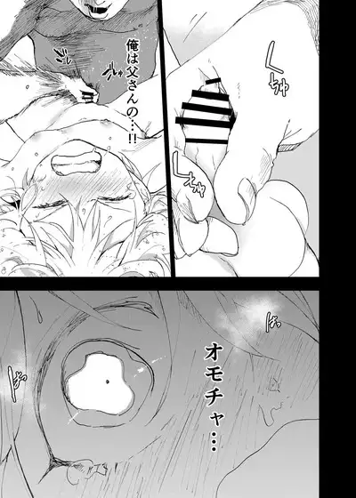 Ibasho ga Nai node Kamimachi shite mita Suterareta Shounen no Ero Manga Ch. 36