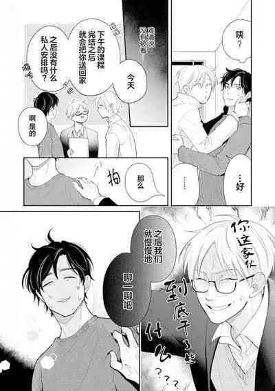 Toshiue no hitoーsecond bloomー｜年上之人—second bloom—Chinese]
