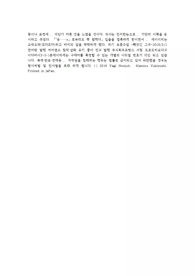 Kaki Hoshuu ~Ubawareta Kanojo~