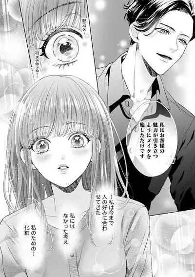 恋とセックスはタッチアップの後で 心も体も快くしてあげる  【第1話】