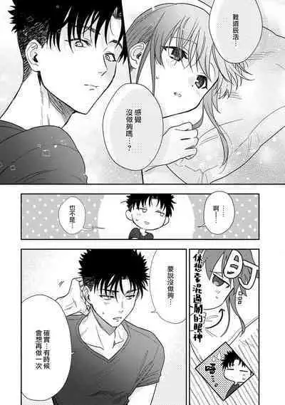 [Na mo naki] Ore ga on'na ni shite yaru yo ~ toshiue kareshi wa, ueteōkami ni naru?~ | 让我将你变成女人吧～年上男友，化身饥渴大野狼？～ 1-8 [Chinese] [莉赛特汉化组]