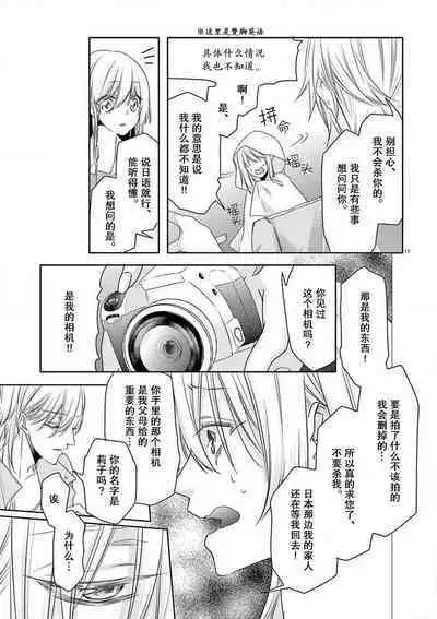 [Mizuno na-sa] Mafia no ōji-sama ni tsukamarimashita ~ ikoku no ji de midarana satsuei-kai!~ | 我被黑手党的王子殿下抓住了~在异国的淫乱摄影交流会？！~ [Chinese] [莉赛特汉化组]