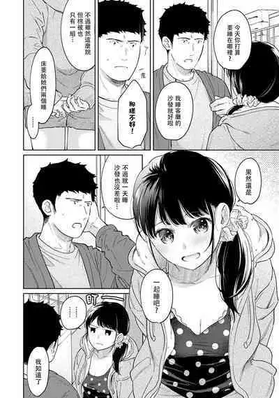 1LDK+JK Ikinari Doukyo? Micchaku!? Hatsu Ecchi!!? | 1LDK+JK 突然間展開同居？ 極度貼近！？初體驗！？ Ch. 18-36