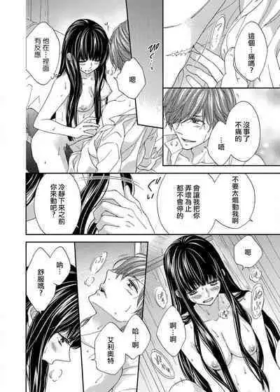 [Adumi Yuu Yaori Moka Sakyo Ikegami] S-type Takako's favorite | S系貴公子的心頭好 [Chinese] [莉赛特汉化组]