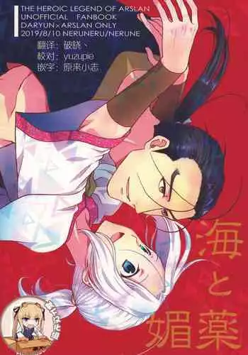 (C89) [Neruneru (Nerune)] Okaeri, Sekai. (Arslan Senki)
