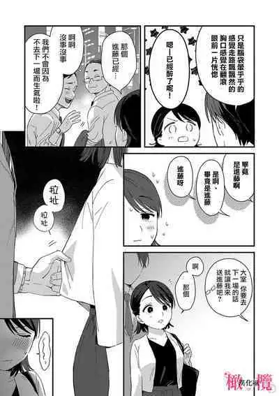 [ natuo tunao] syokorabu】 sindou kun ha to ri atuka i tyuui。 ～ kouhai ga seiteki sugi te koma xtu te masu!?～01-02｜进藤先生请小心轻放。 ～后辈性欲太强让我很困扰！？～01-02[中文] [橄榄汉化组]