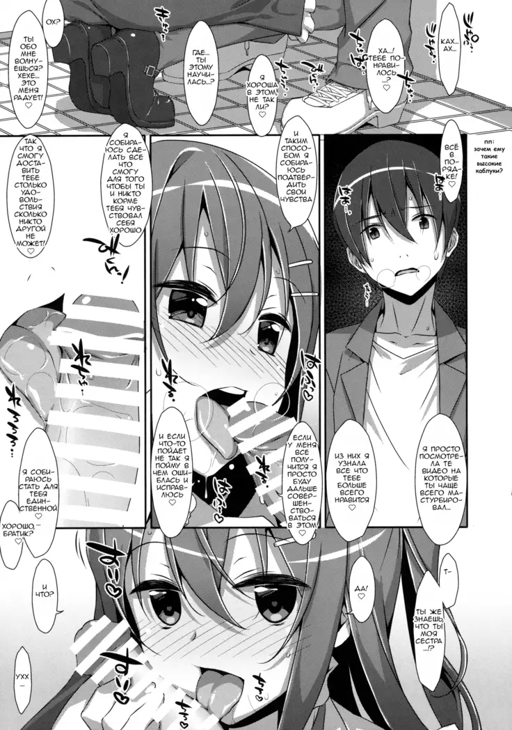 Watashi no, Onii-chan 2 | Мой Братик 2