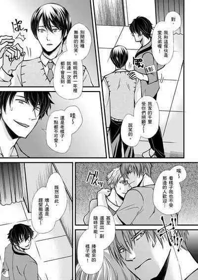[Inainaka] Shihai sareru no ga Ore no Sei ~Iki kuruu you ni Shitsukerateta Karada~ | 調教遠比想像中更舒服～在他們的調教之下身體止不住高潮～ Ch. 1-10 [Chinese] [Decensored] [Digital]