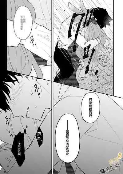 [Uwoichiba (Sabakan)] Usagi Reijou to Ookami Reisoku (Zenpen) | Ω兔子小姐和ɑ狼少爷（前篇）  [Chinese] [橄榄汉化组] [Digital]