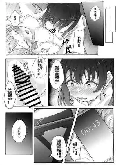 Shitto Sengen | 嫉妒宣言