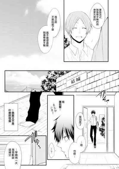 [Azumi Kyohei] Ito Koi -Jin Ookami Hen- | 致可爱的你 Ch. 1-4 [Chinese] [拾荒者汉化组] [Digital]