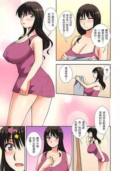 [奏亜希子] 接下來我就要NTR妳囉！～不停爆射直到姑姑變成我的… 1-9話