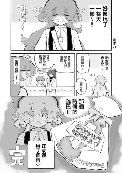 Tanoshiku! Happy Shokushu Wakan no Susume | 超享受！愉快觸手的愛愛推薦