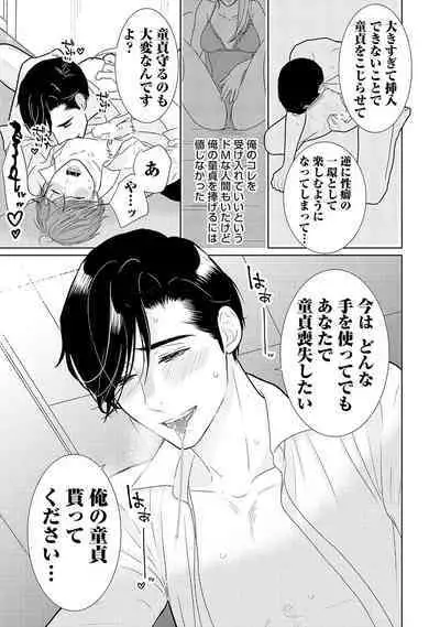 ミックス版】XLサイズですが、結婚させてくれますか 1