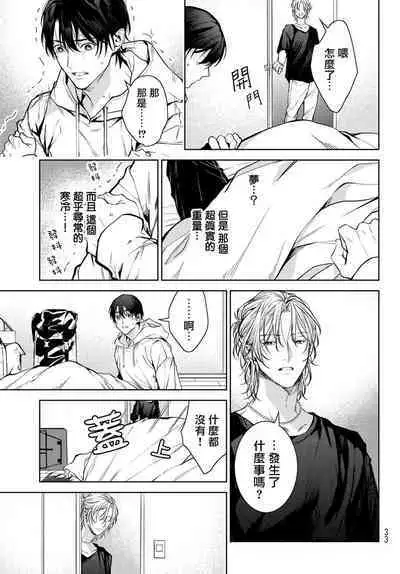 [Ozaki Kaho] Noisy Roommate ~Ie Nashi ni Natta node Ikemen to Kaiitsuki Bukken de Doukyo Hajimemashita~ | 我的怨种室友 Ch. 1-5上 [Chinese] [苍蓝神烦汉化组x冒险者公会] [Digital]