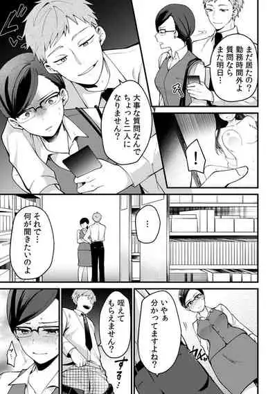 [Anthology] 「ダメっ…奥が気持ち良くてイッちゃう!」勤務中にナカまで疼く快感SEX