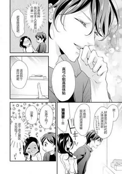 [Aizen Mana] Hagukumi-ai wa maiban komame ni ~ toshishita kareshi no 凸 seicho kiroku  | 每晚都要勤勤勉勉培育愛～年下男友的凸成長紀錄～ Ch.1-3 [Chinese] [莉赛特汉化组]