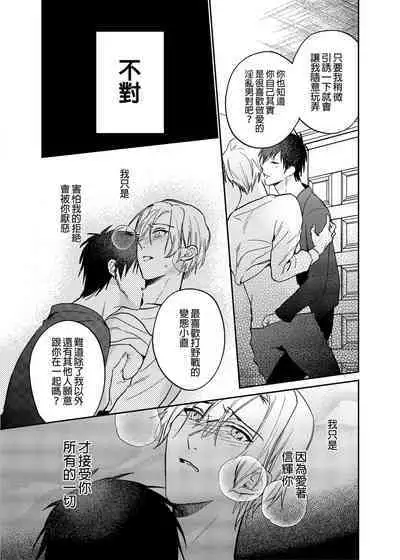 (SUPER COMIC CITY GYU!! 2021) [にわにはにわ (大庭アキル)] ×××Na boku to ××××na kimi kohen | ×××的我和××××的你 後篇 [Chinese] [Uncensored] [Digital]
