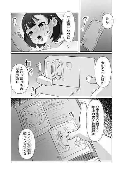 騙されてパパ活覚えちゃいました