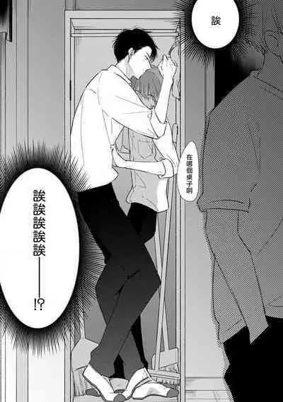Mask Danshi wa Koishitakunai no ni 2 | 口罩男子明明不想恋爱2 Ch. 11-19 番外“文化祭之夜” + 其他番外