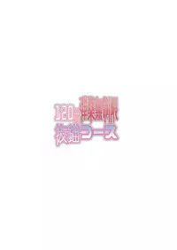 (C93) [GaRyuuYa (NAZ)] 120-ppun Danyaku Museigen Batsubyou Course (Kantai Collection -KanColle-) [Chinese] [胸垫汉化组]