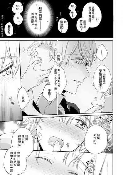 [Shichigatsu Motomi]  Sonna Kao shite, Sasotteru? ~Dekiai Shachou to Migawari Omiaikekkon!?~ 1-3 | 【戀愛紅暈】這種表情，在誘惑我嗎？~溺愛社長和替身相親結婚！？ act.1 [Chinese] [拾荒者汉化组]