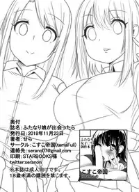 Futanari Musume ga Deattara | 与扶她娘的邂逅