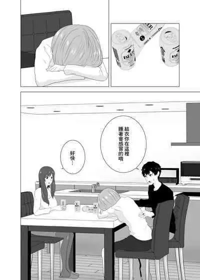 [Studio Macaron (Moeyama P-Man)] Tsuma ga  Neteiru Aida ni Tsuma no Douryou [Hitozuma] to  Hitobanjuu Ecchi  Shita | 在我妻子睡著的時候和妻子同事「人妻」做了一整晚的愛 [Chinese]