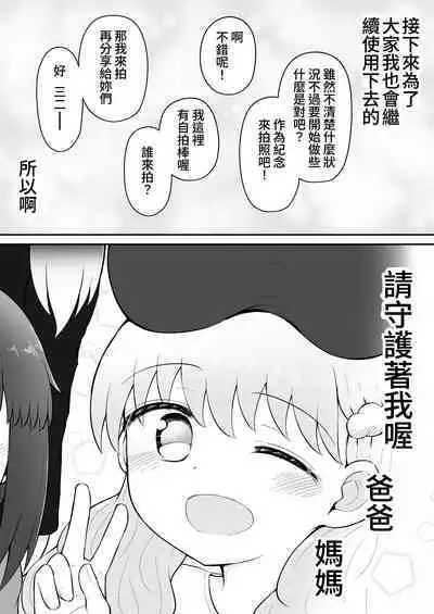 Iroha no Happy Sainie Days: Kouhen | 彩羽的快乐催眠自慰日记:后篇