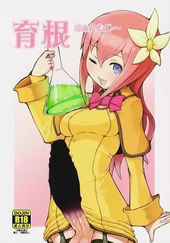 気になるあの子に飼われてる