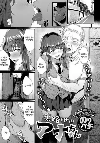 uraroji no ana-chan