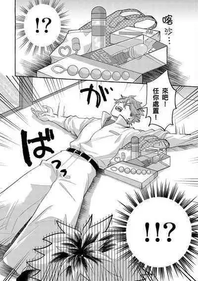Omae no Hou ga Kawaii Kuse ni | 明明是你比我還要可愛一百倍