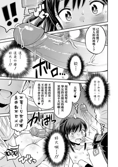 ネトラレ三角関係 第0-2話
