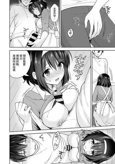 [Fuyuichi Monme] Amayakashi Jouzu no Nagasato-san ~ Hokenshitsu de Yoshi Yoshi Ecchi!~ Ch. 1-12 [Chinese] [裸單騎漢化]
