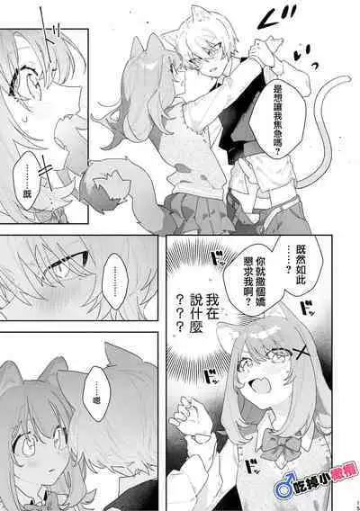 [pink carrot (usachanGET)]  ♂ ga Uke. Neko-chan x Neko-kun | 吃掉小公猫。小猫咪X猫同学 [Chinese] [橄榄汉化组]