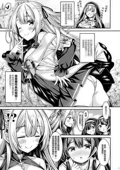 (C103) [Botugo (RYO)] Seijo-sama wa Minarai Sister-chan o Michibikitai. [Chinese] [无毒汉化组]