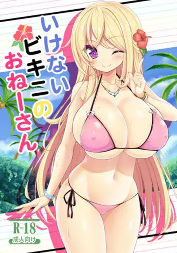(C88) [Othello Ice (shuz)] Onee-san no Heya ni Hitoban dake [English] [Dammon]