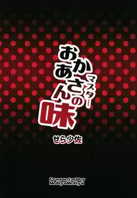 [MoNyaMoNya (Sera Shousa)] Master no Aji (Fate/Grand Order) [Chinese] [無毒漢化組] [Digital]