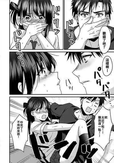 [Akao, Anaran] Konomi ja Nai kedo ~Mukatsuku Ane to Aishou Batsugun Ecchi~ 1-5 | 雖然不是自己的菜～與討厭姐姐的超契合H～1-5  [Chinese] [禁漫漢化組]