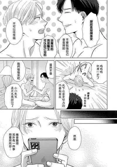 [Naruse Kazusa] Suki Janai kedo Daite kure Ch. 1-2 | 并非不喜但请抱紧1-2 [Chinese] [莉赛特汉化组]