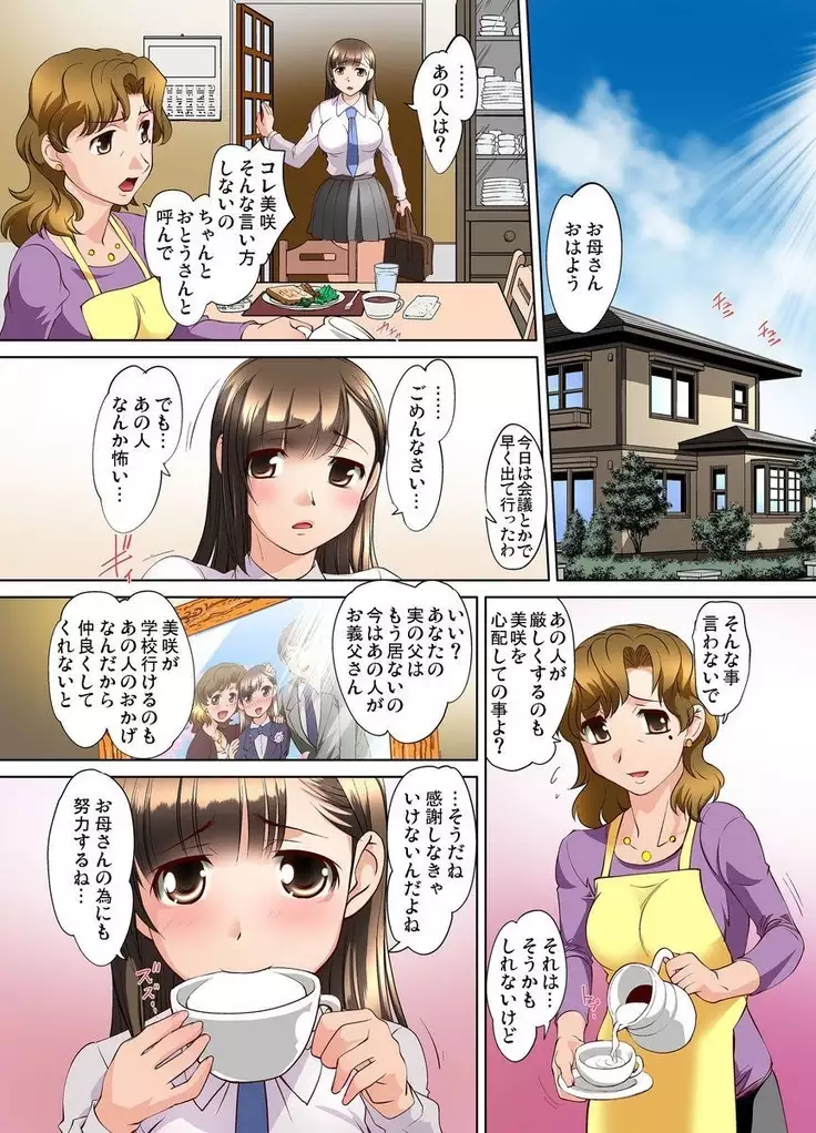 Mitchaku JK Train ~Hajimete no Zetchou 1-9